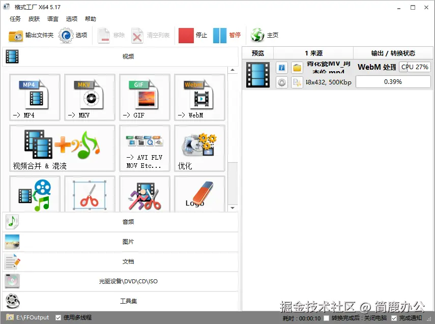 开始转换 WebM 视频