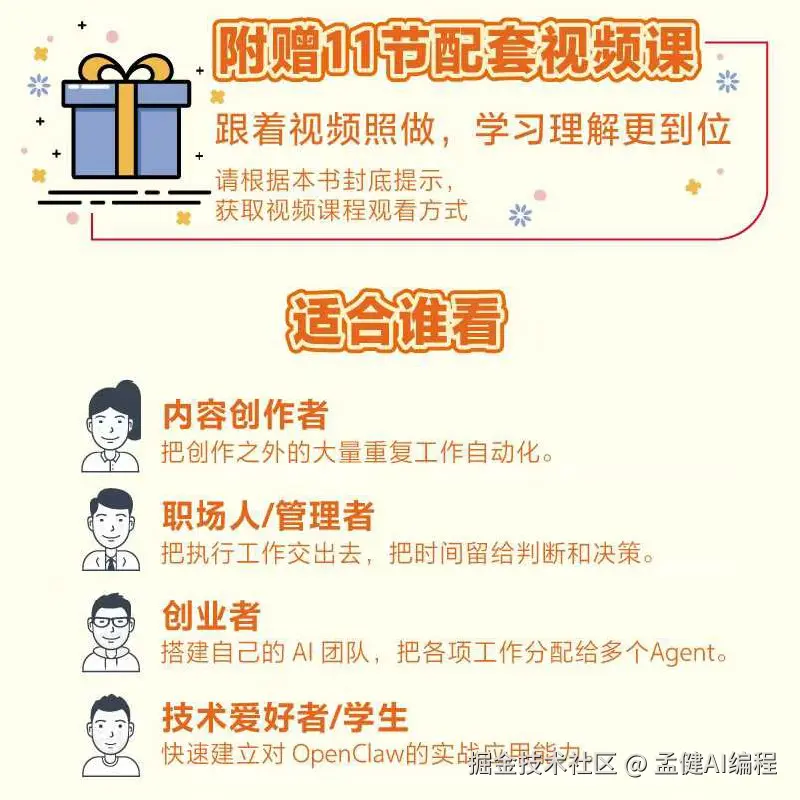 附赠视频课 + 适合谁看