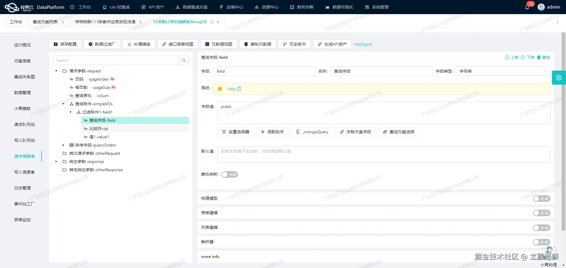 钉钉与CRM系统接口开发配置