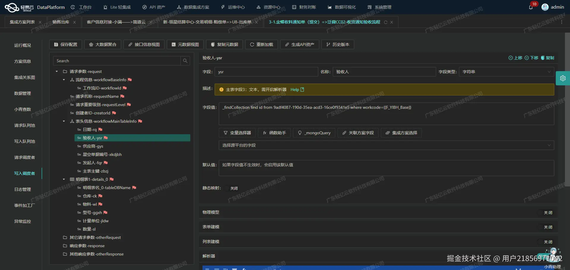 系统集成平台API接口配置