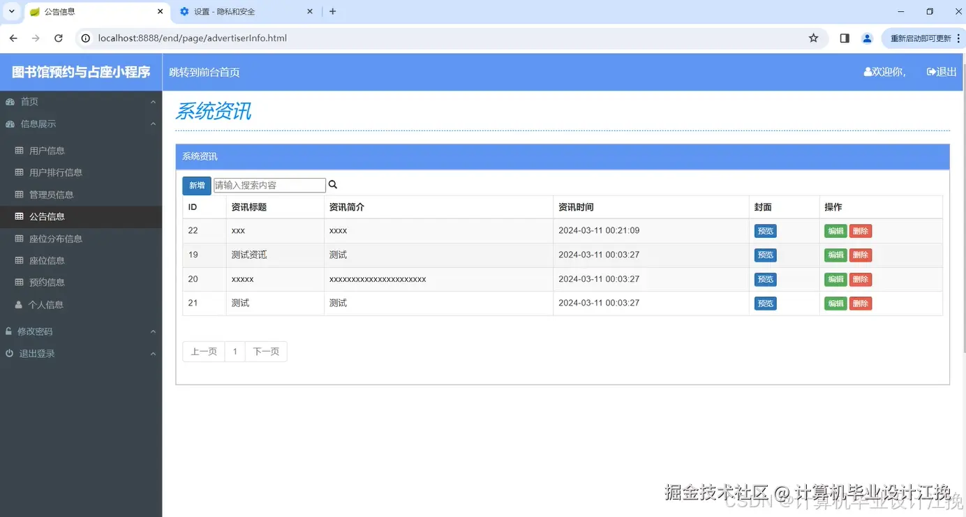 系统资讯
