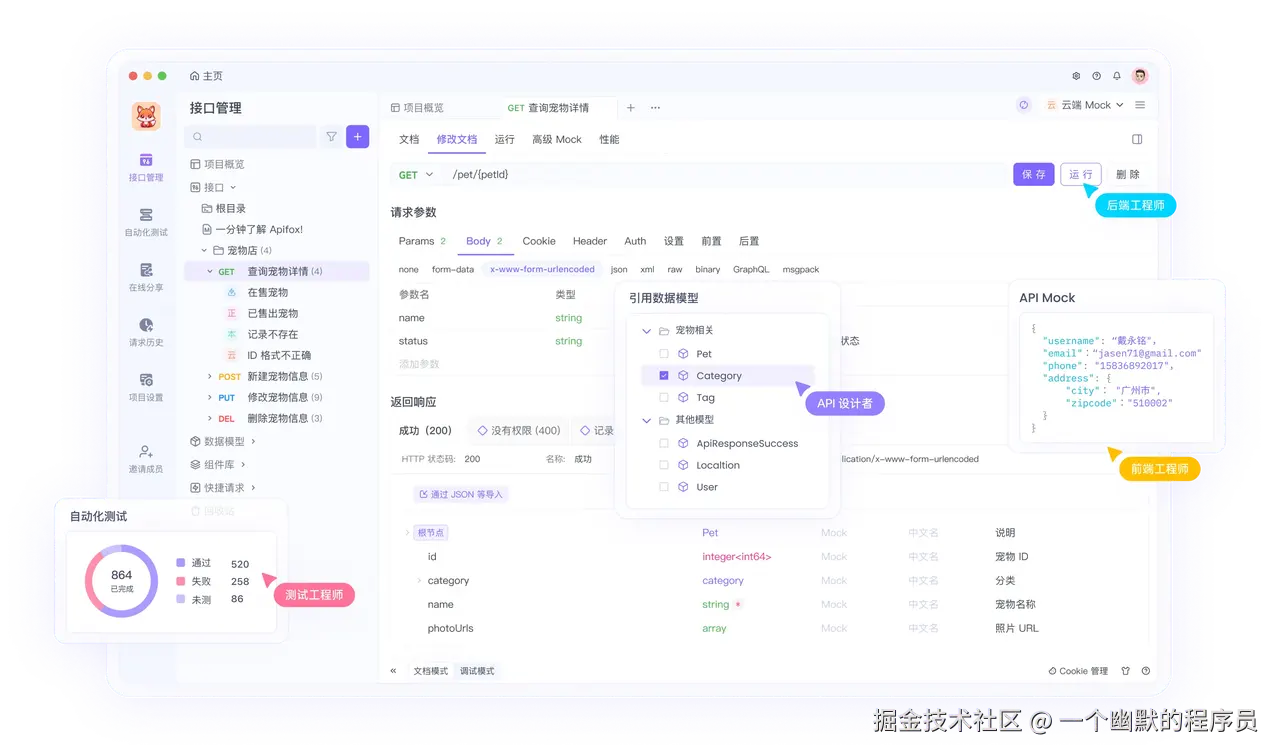 Apifox 界面展示