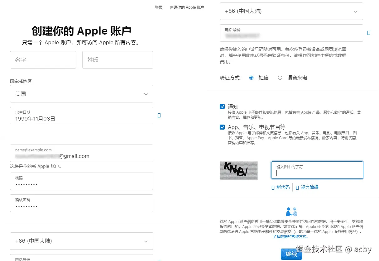 填写apple id注册信息