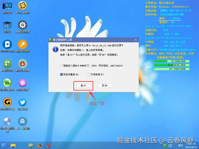 重启电脑