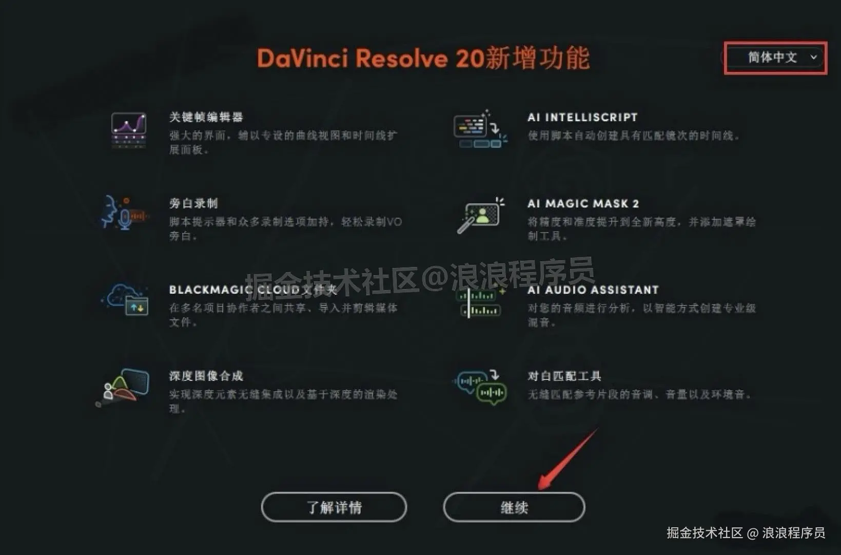 DaVinci Resolve 20.0（达芬奇）保姆级图文明细下载安装完整教程（含激活步骤）