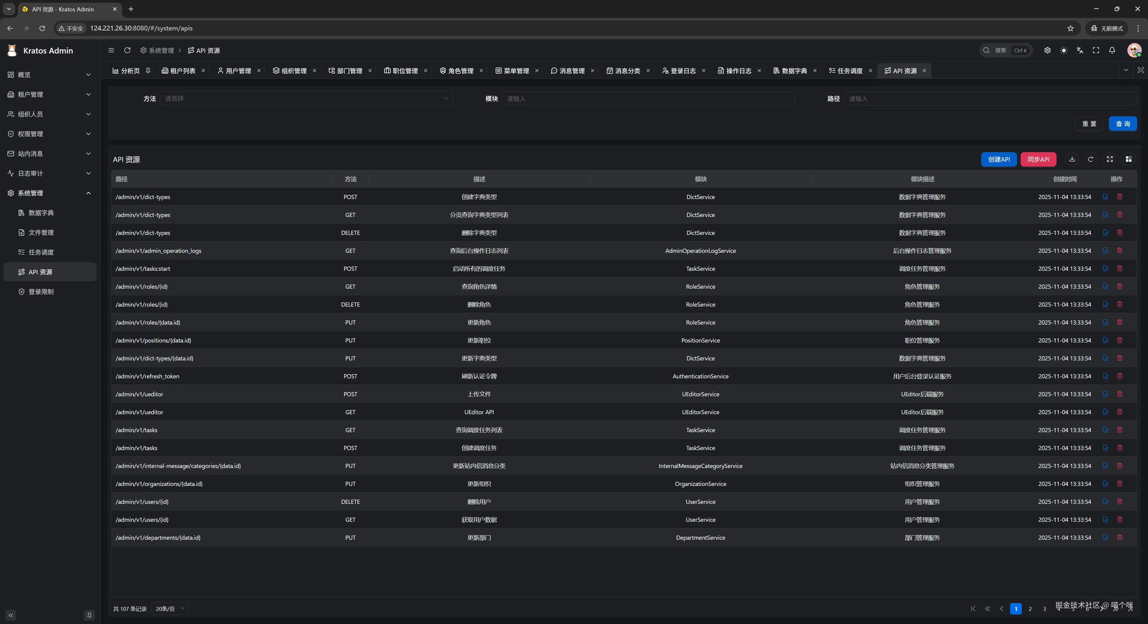 API资源管理界面