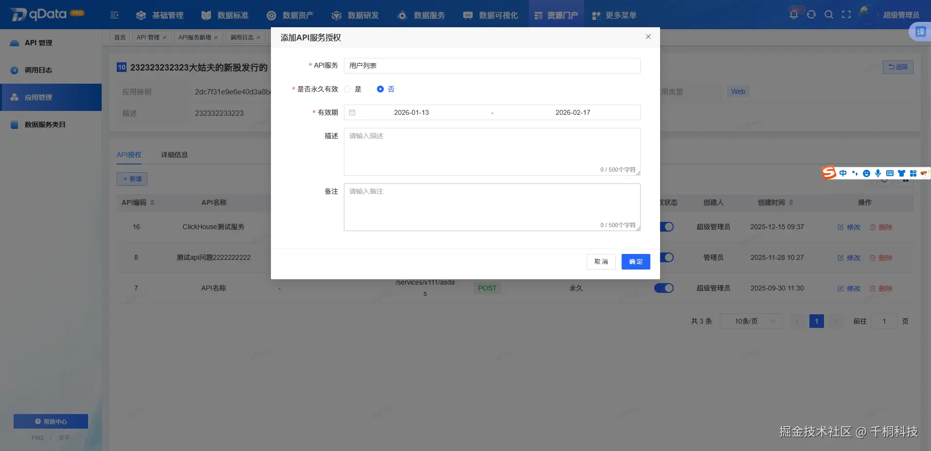 【API 授权】