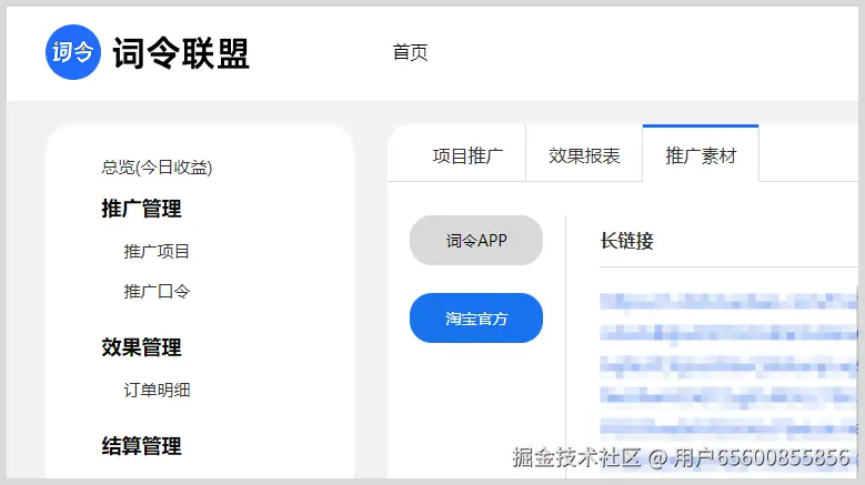 词令联盟：淘客如何生成口令推广淘宝优惠券？