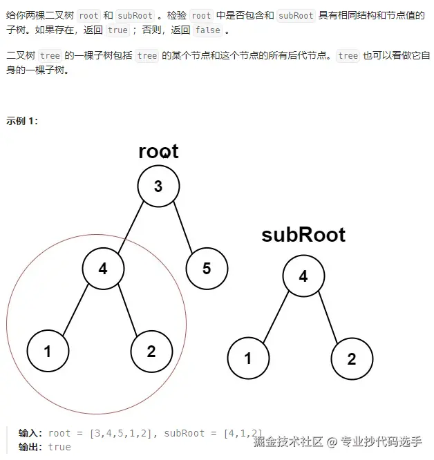 leetcode-572.png