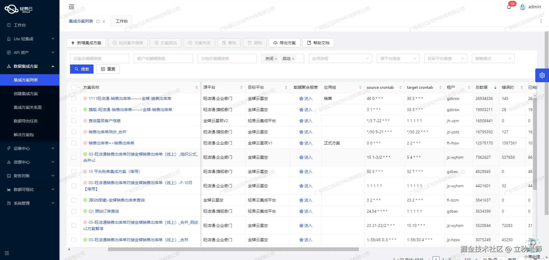 金蝶与外部系统打通接口