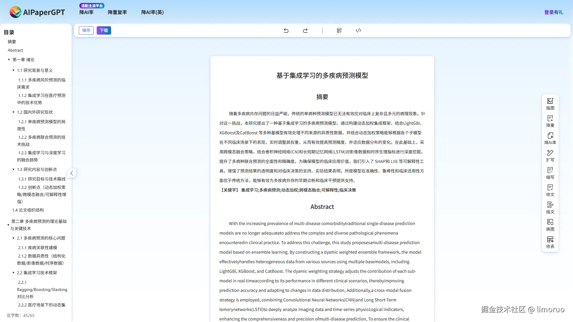 AIPaperGPT免费无限改稿功能