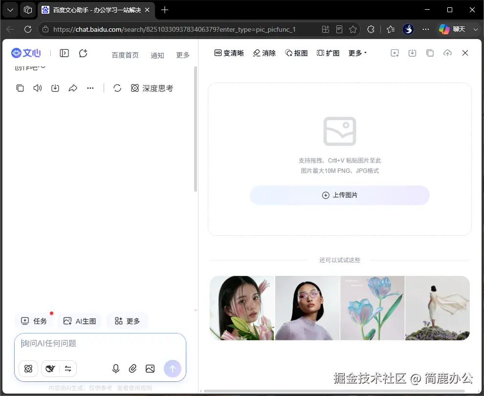 百度AI图像去水印