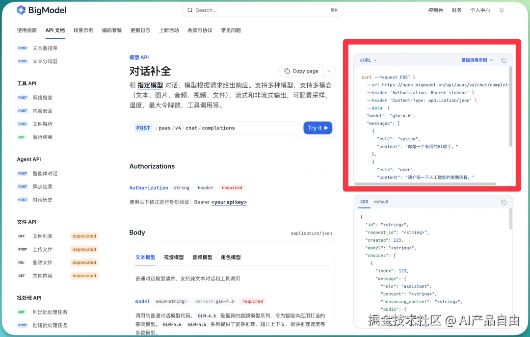 API接口演示代码