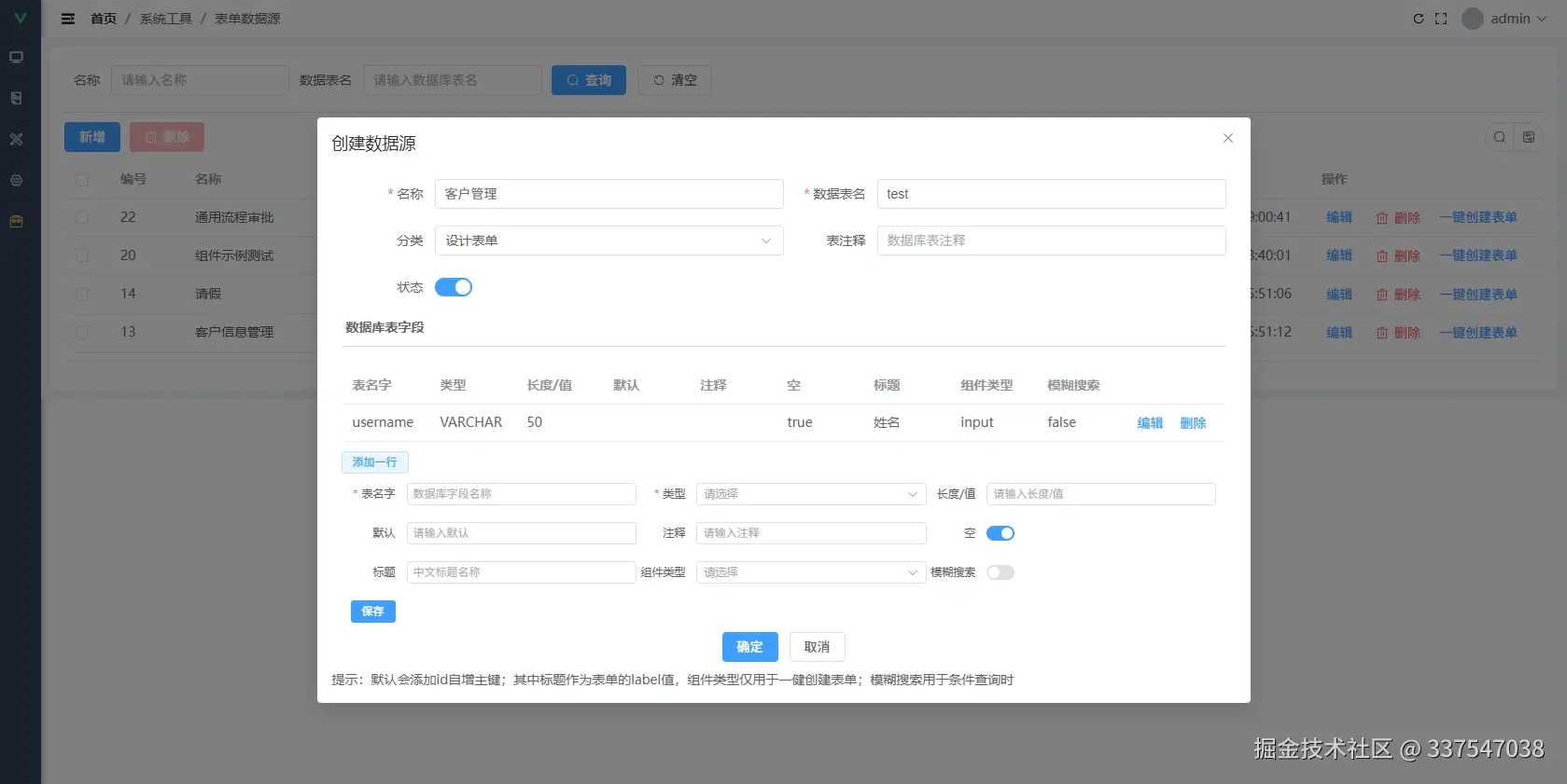 1-表单数据源创建.png