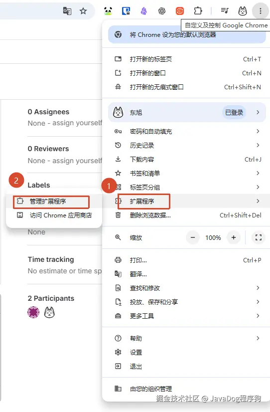 打开 Chrome 扩展管理页