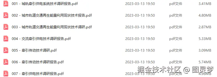 智慧地铁轨道交通解决方案