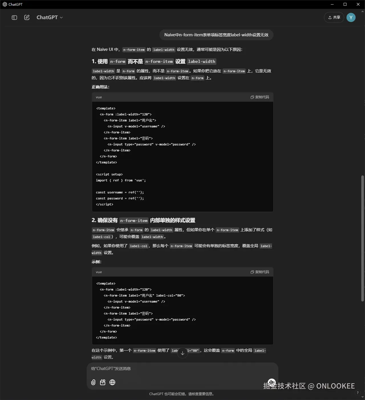 chatgpt-naive-form-item-width