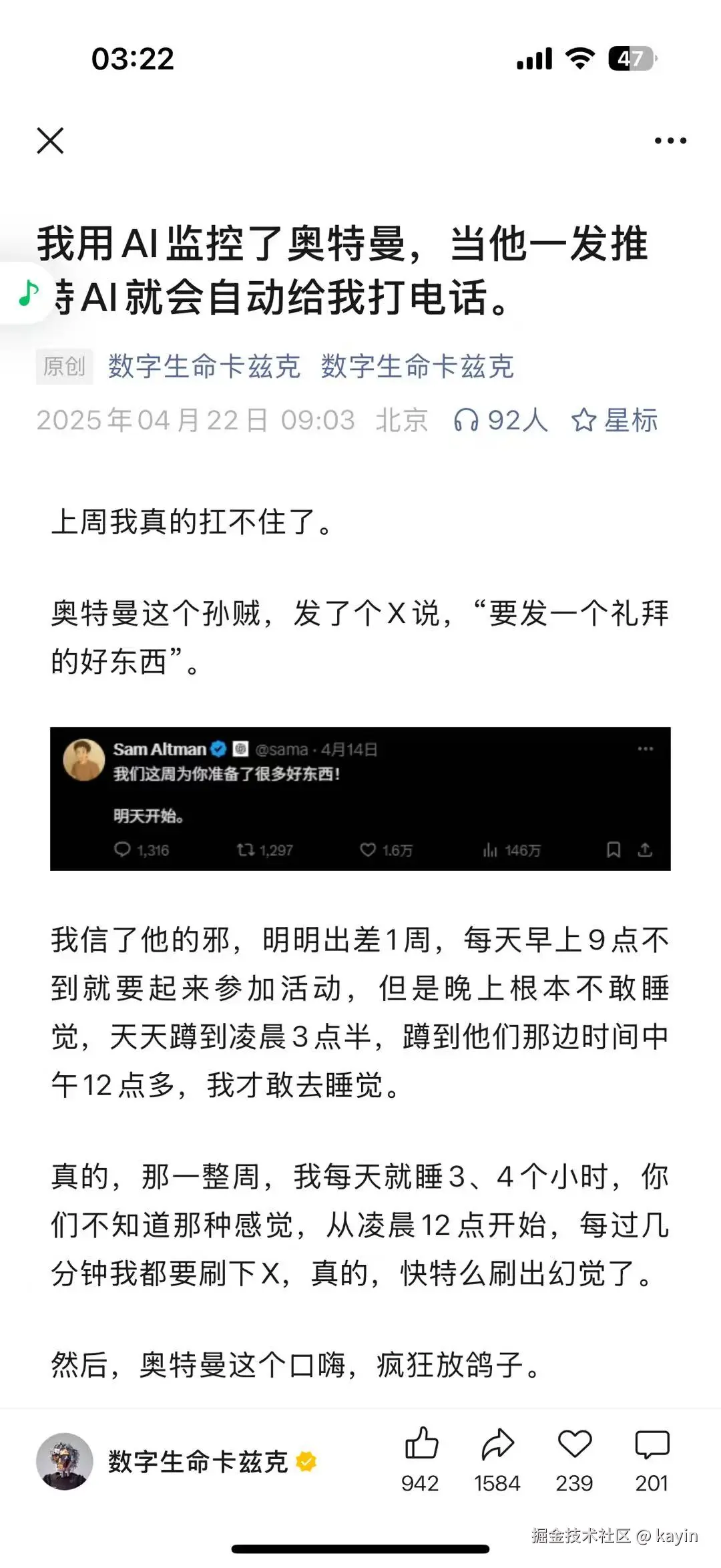 卡兹克监控奥特曼.jpg