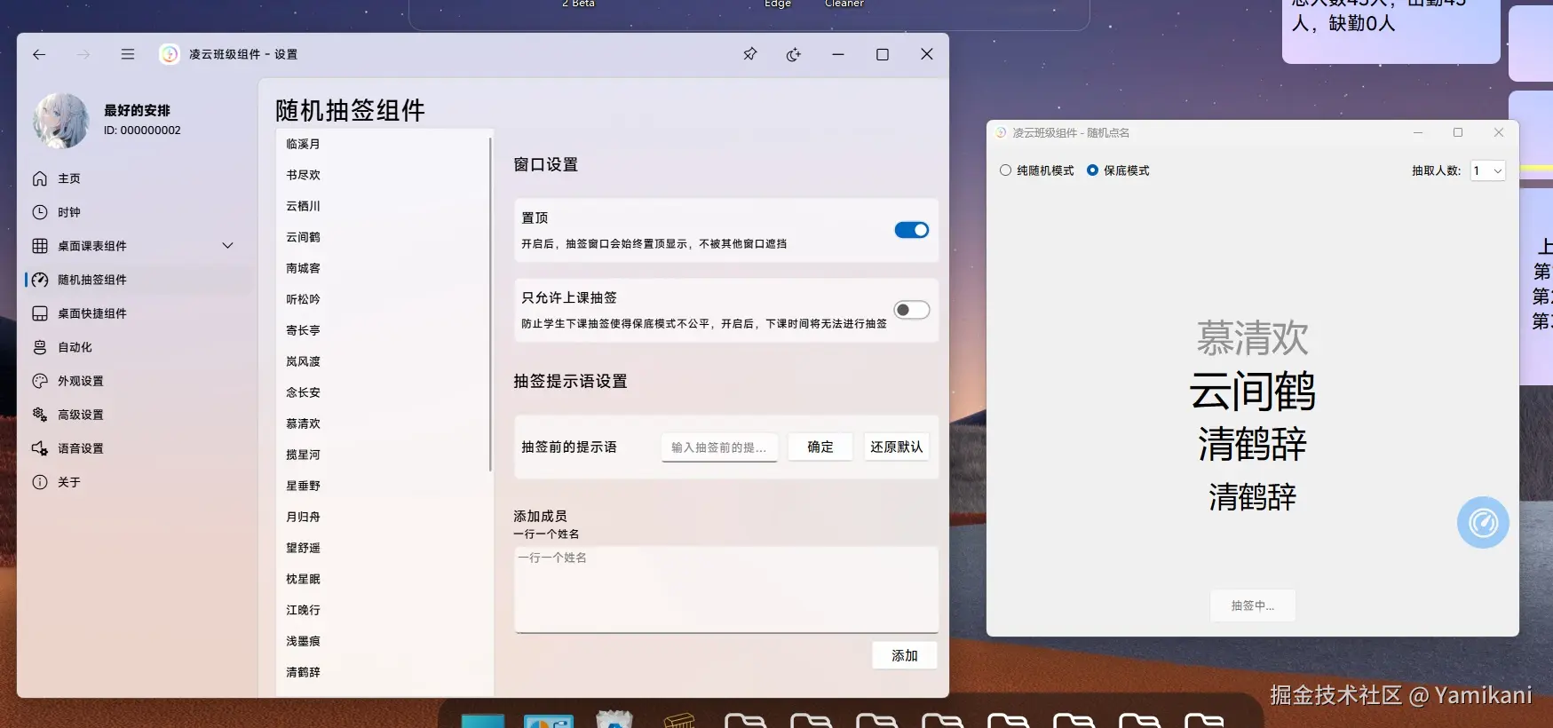 凌云班级组件：谈一谈一些比较实用的功能《凌云班级组件》是一款教师专用桌面工具软件，主要功能包含： 桌面组件：课表组件（支 - 掘金