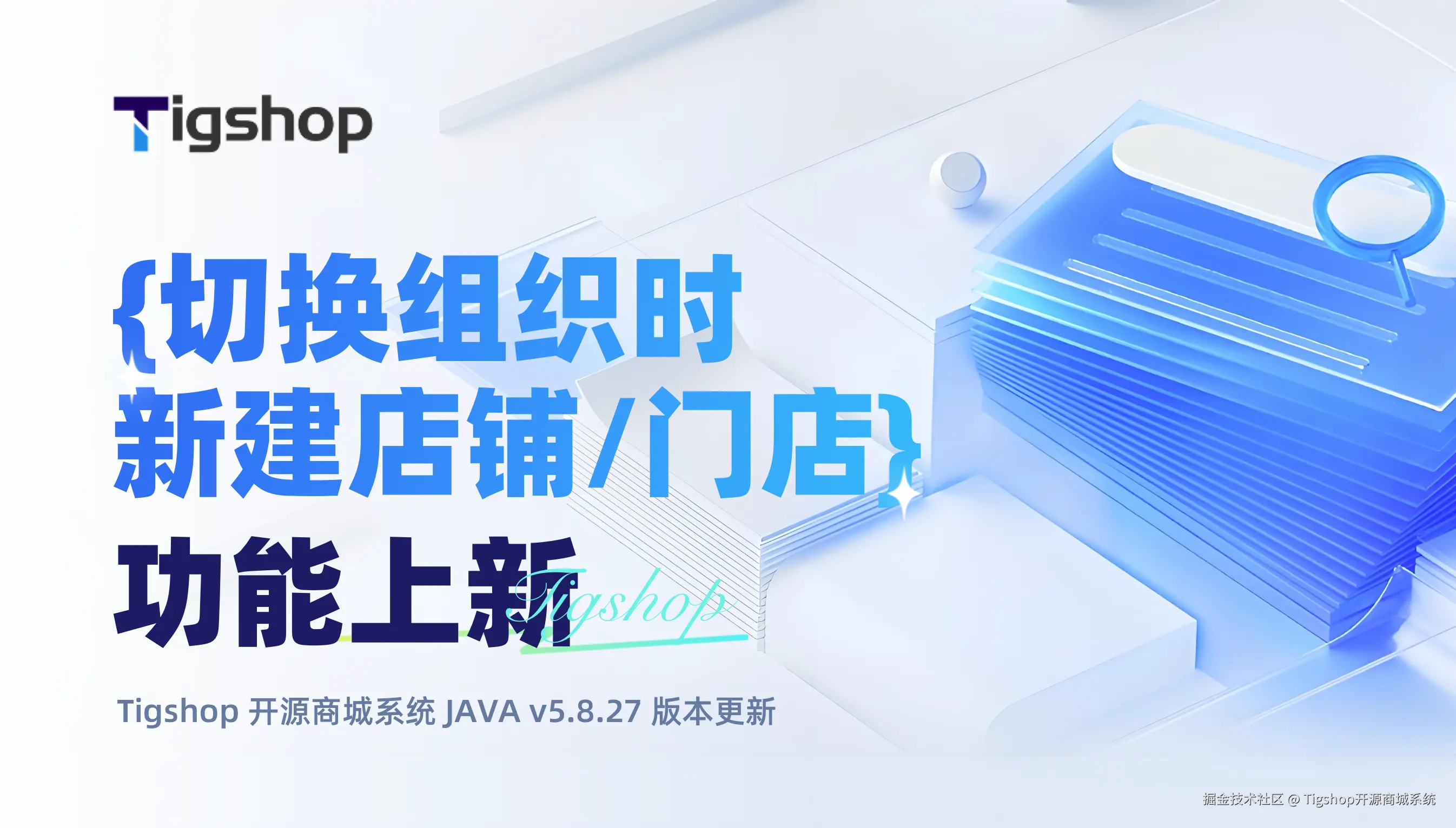 切换组织时新建店铺门店 2.png