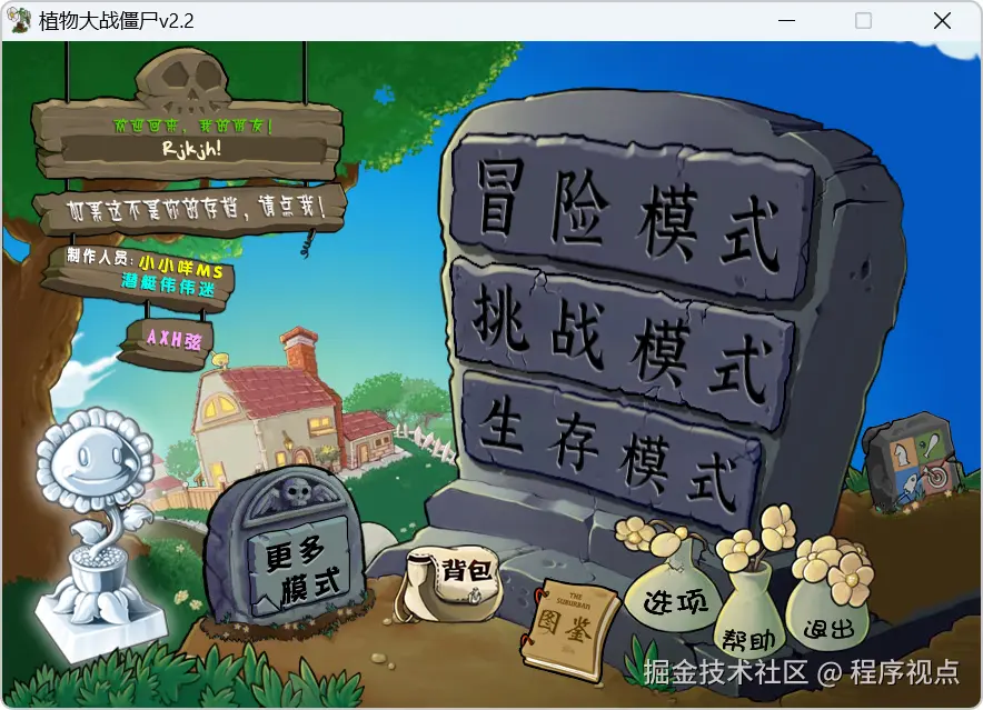 植物大战僵尸