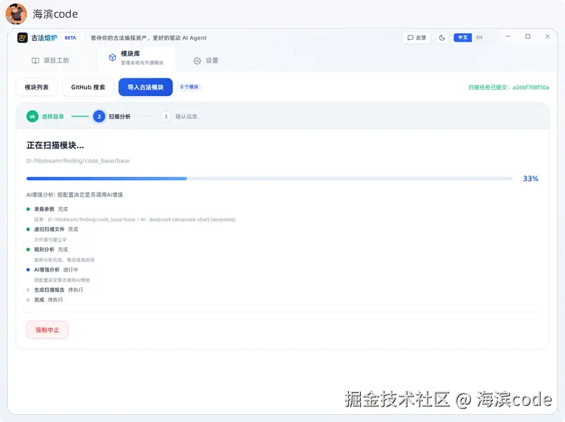 GufaForge 扫描分析进行中