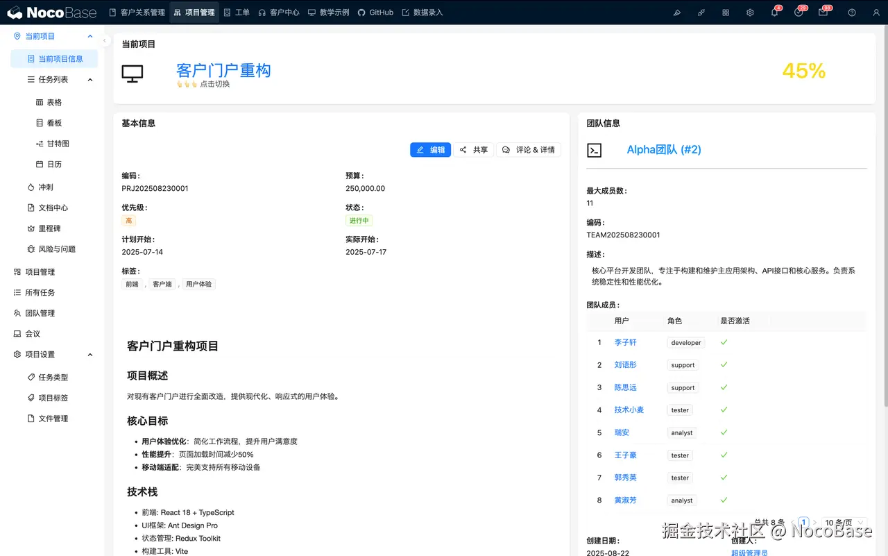 NocoBase