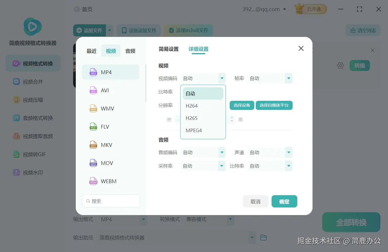 简鹿视频格式转换器