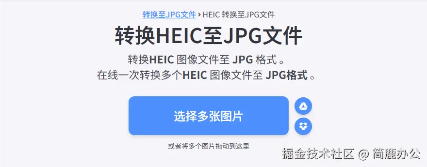 在线 HEIC 转 JPG
