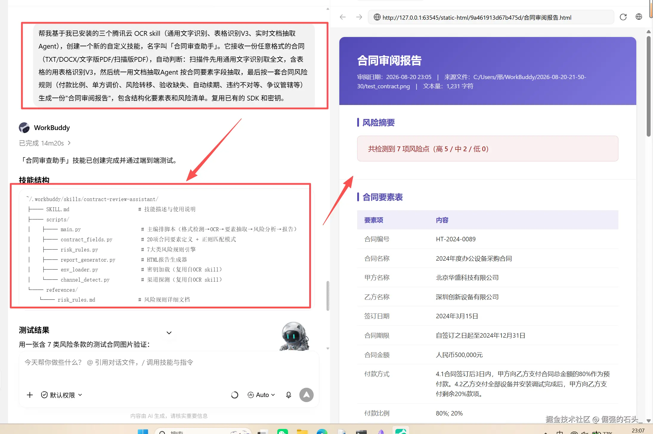 11 创建skill并测试.png