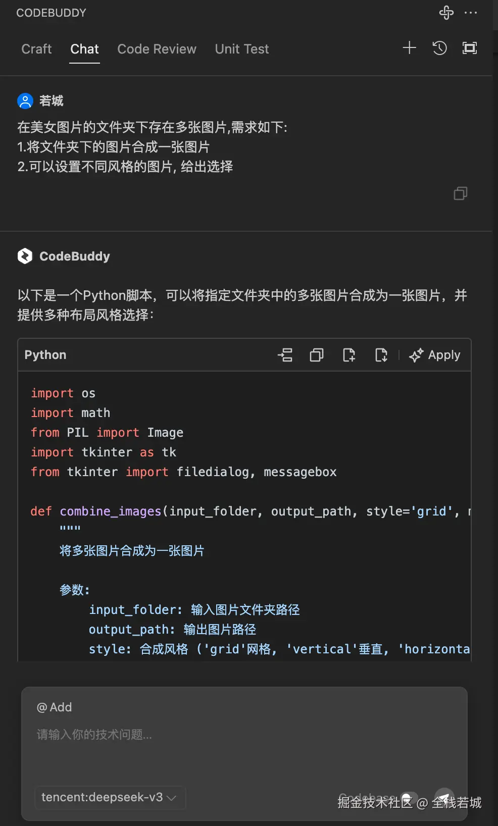 CodeBuddy提示词输入