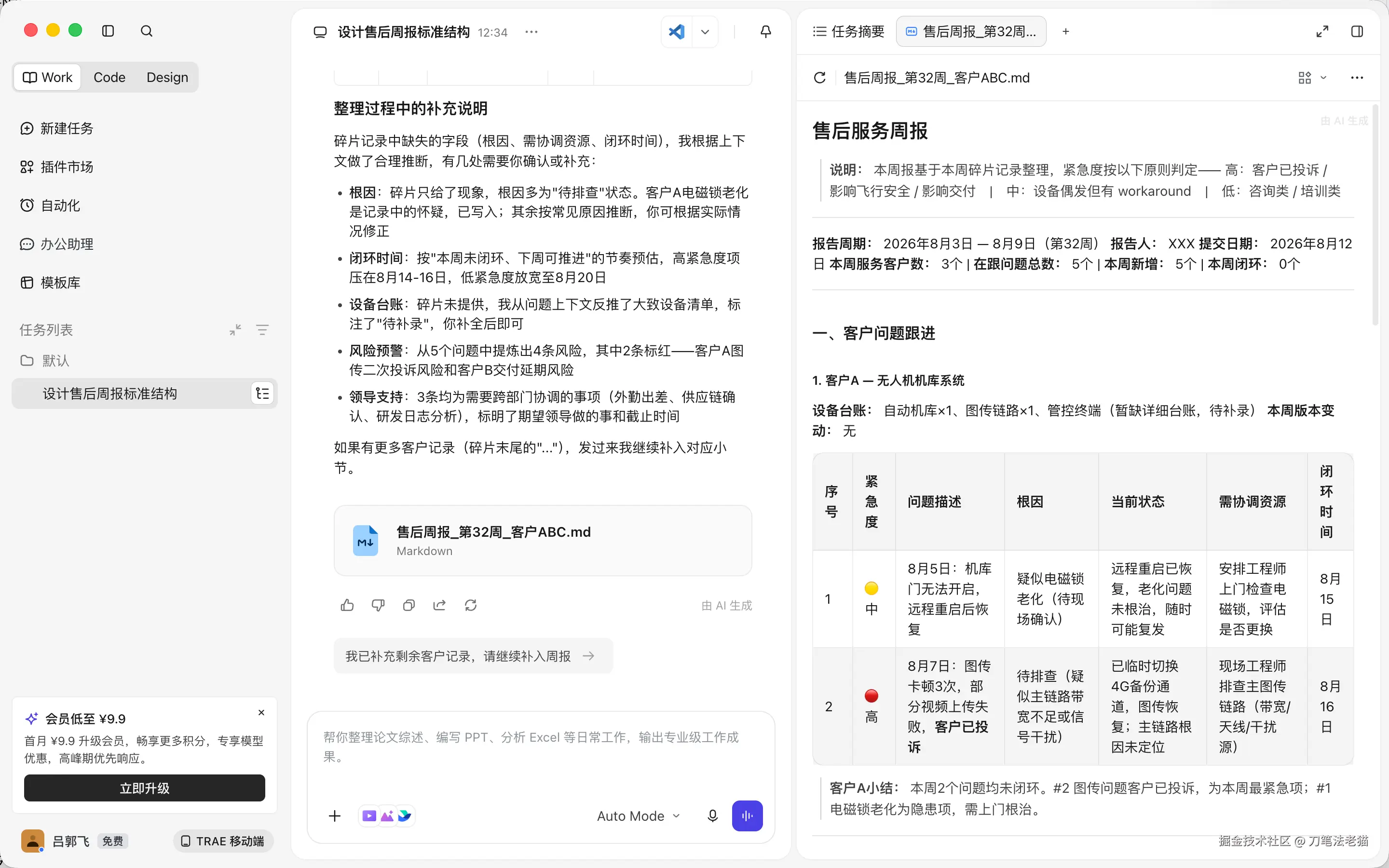 周报记录2.png