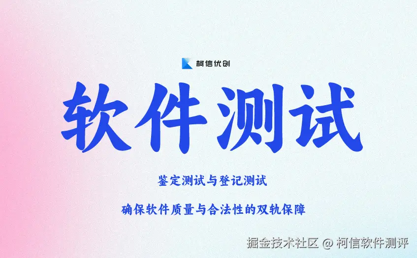 鉴定和登记测试