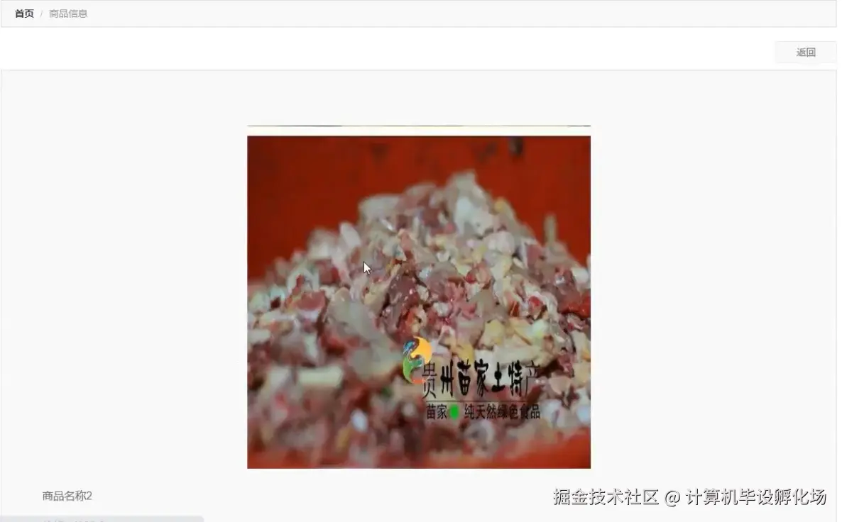 查看商品信息.png
