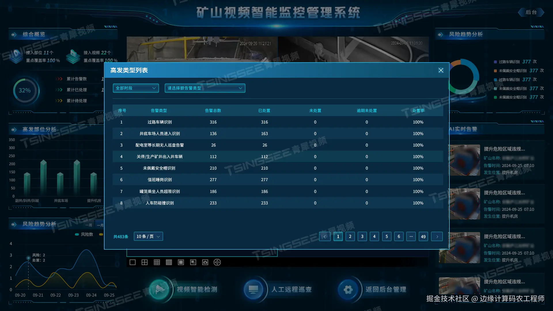 智慧矿山一体机1.png