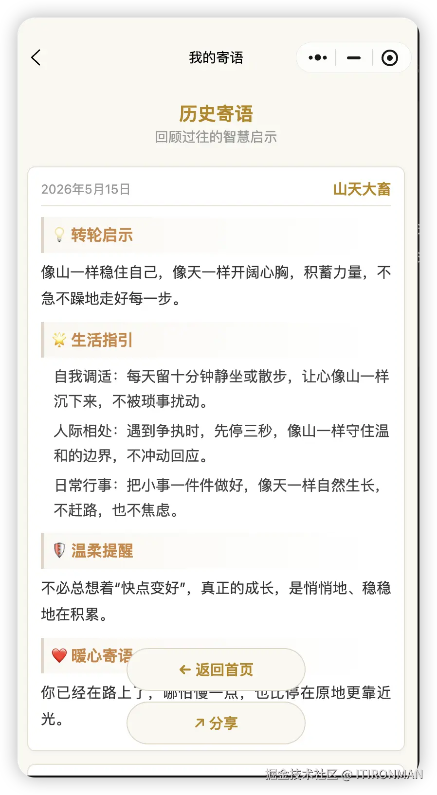 历史寄语