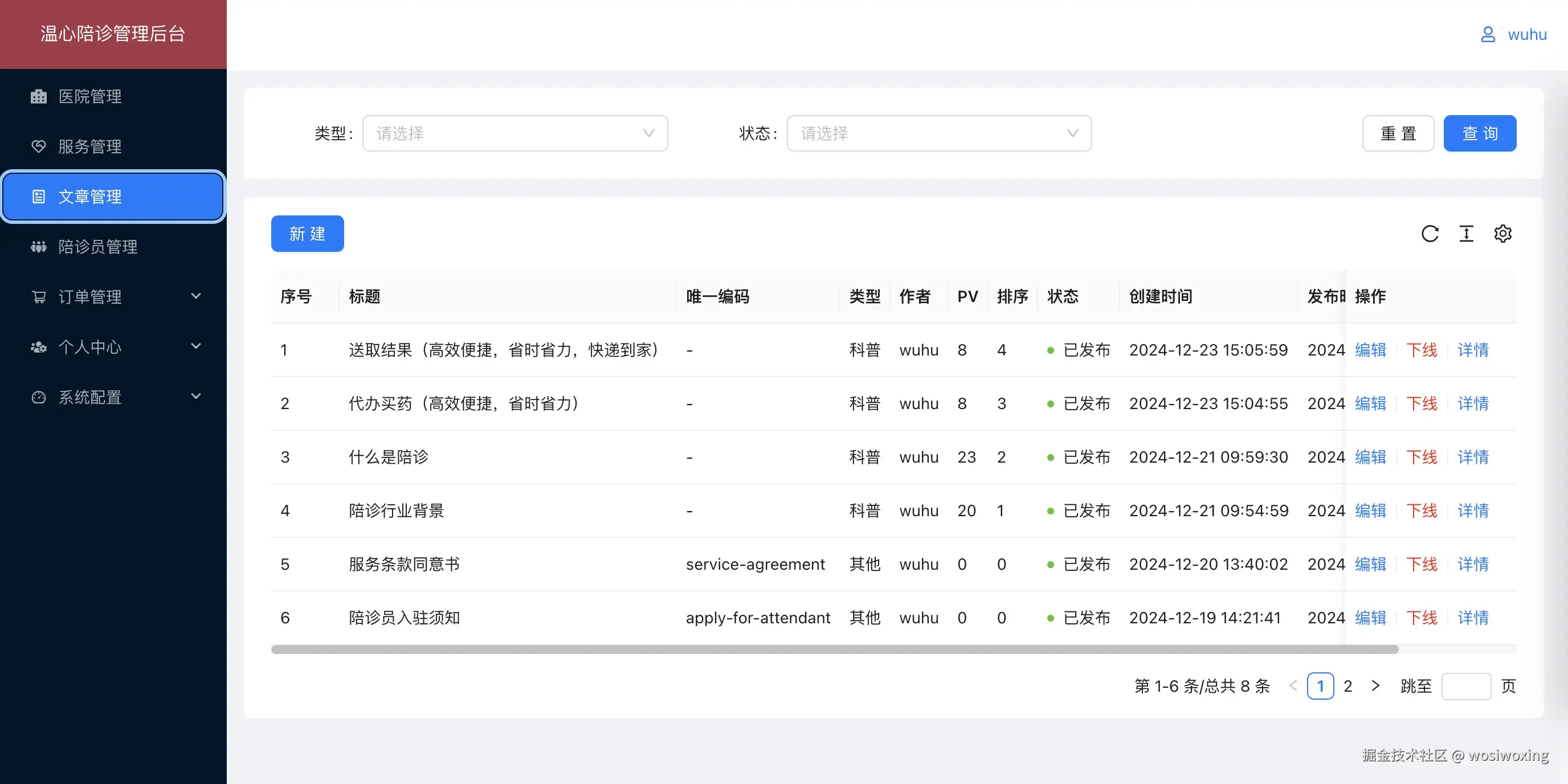 05.文章管理