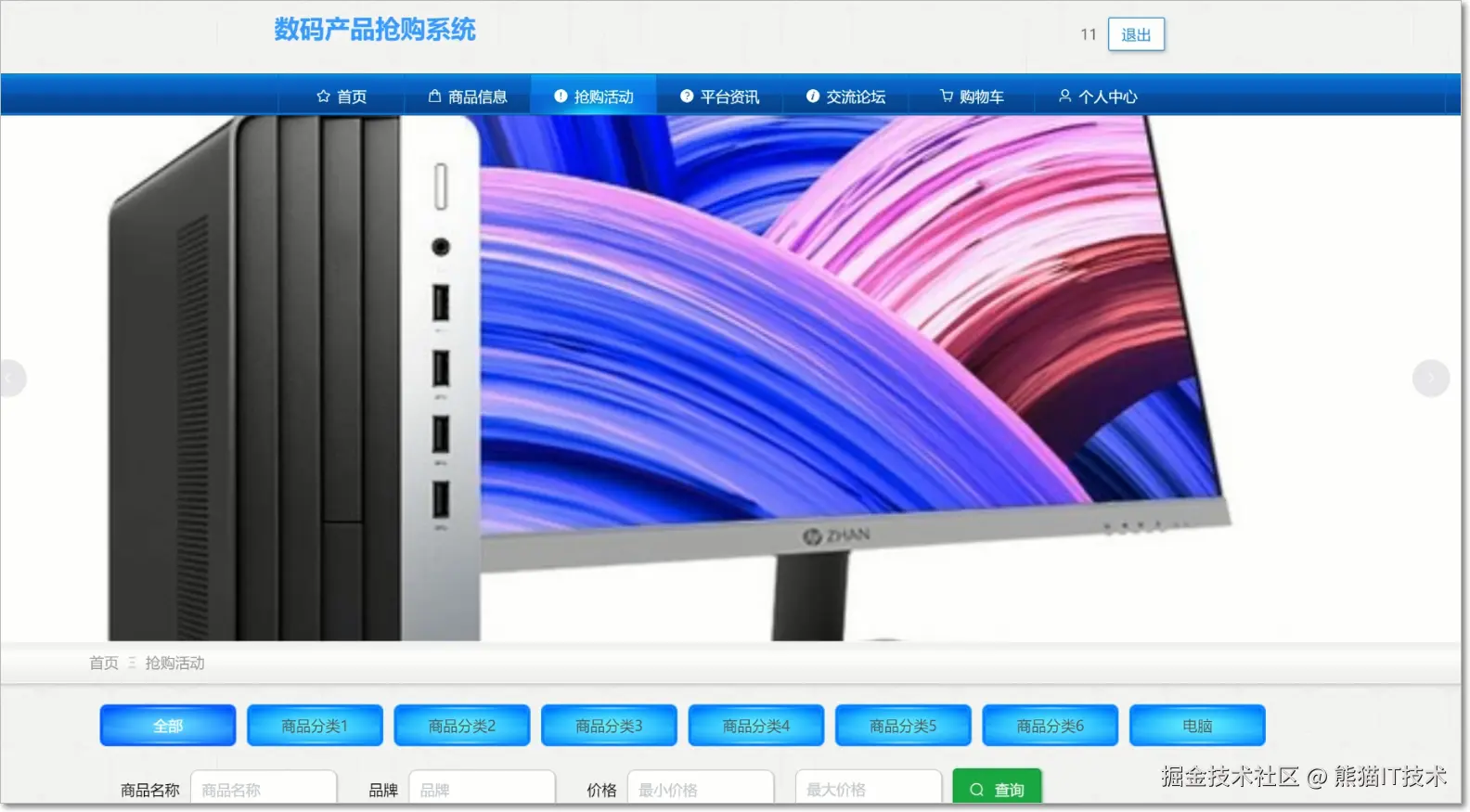 万字文档源码基于springboot与vue数码产品抢购系统_0af6e2bf18f871b8dcc92beec82cd4b8.jpg