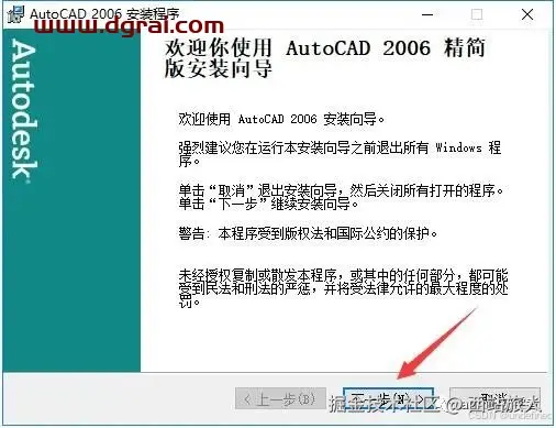 Autodesk AutoCAD 2006安装教程