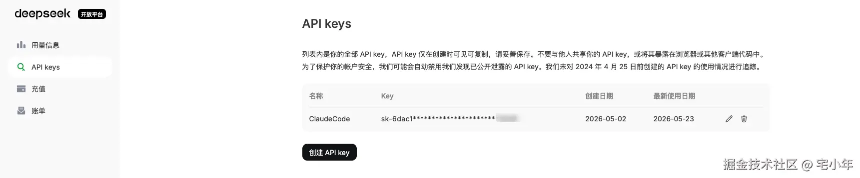 dsv4-apikey-snapshot.png