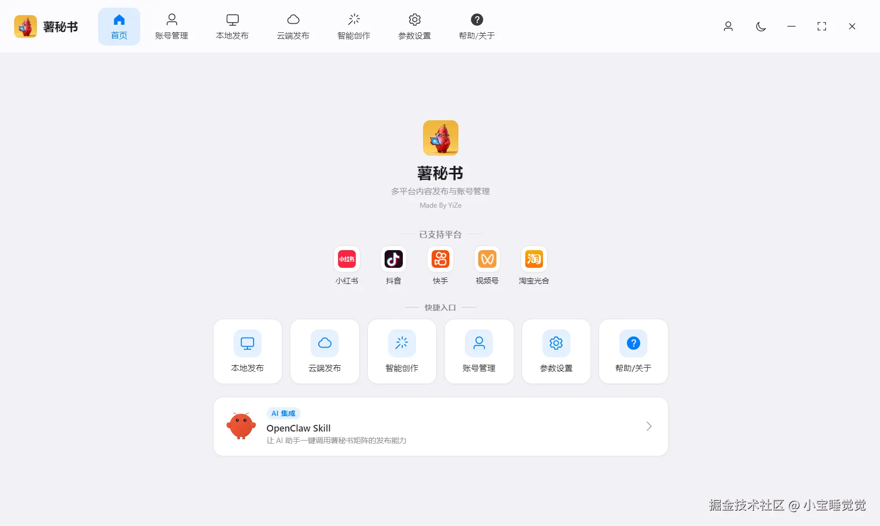 功能/截图名：薯秘书首页体现出薯秘书的功能