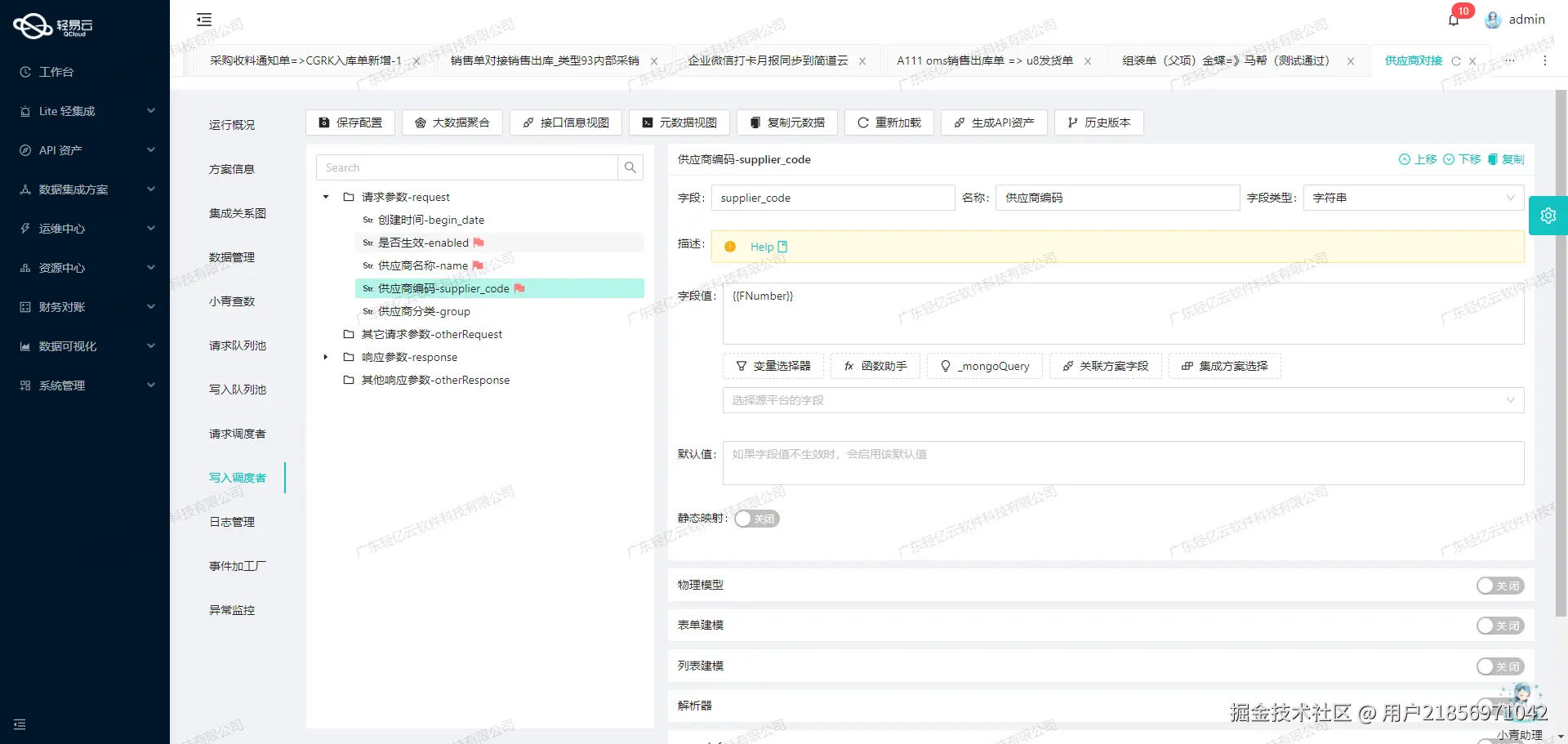 金蝶与SCM系统接口开发配置