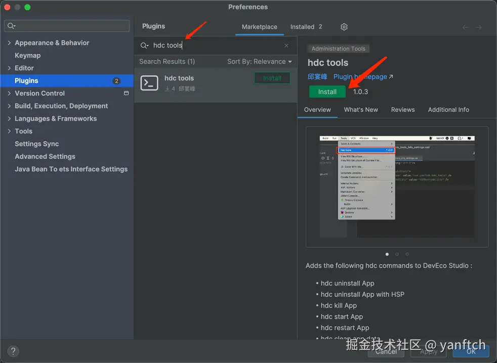 MarketPlace 搜索 'hdc tools'