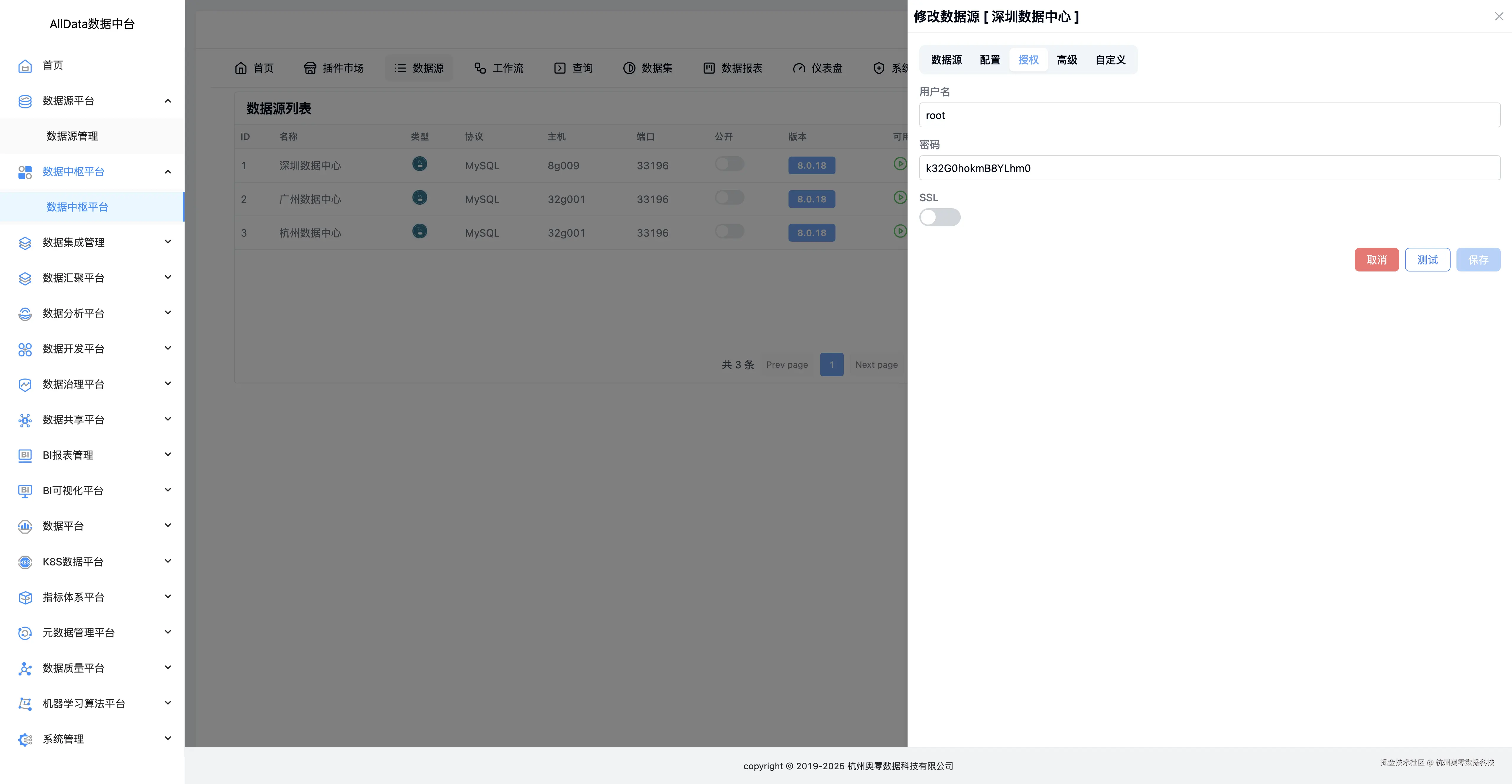11 修改数据源-授权.jpg