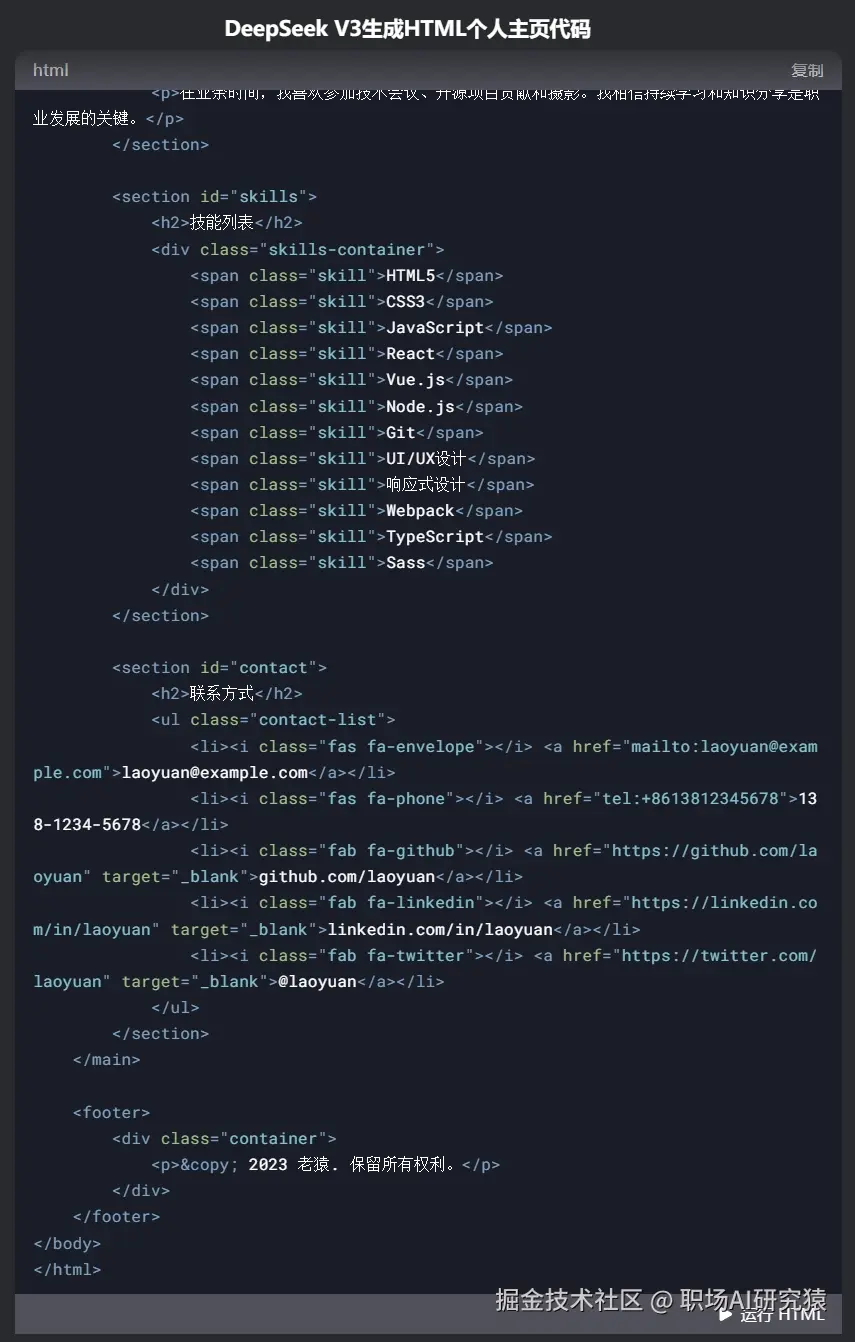 个人简历HTML代码.png