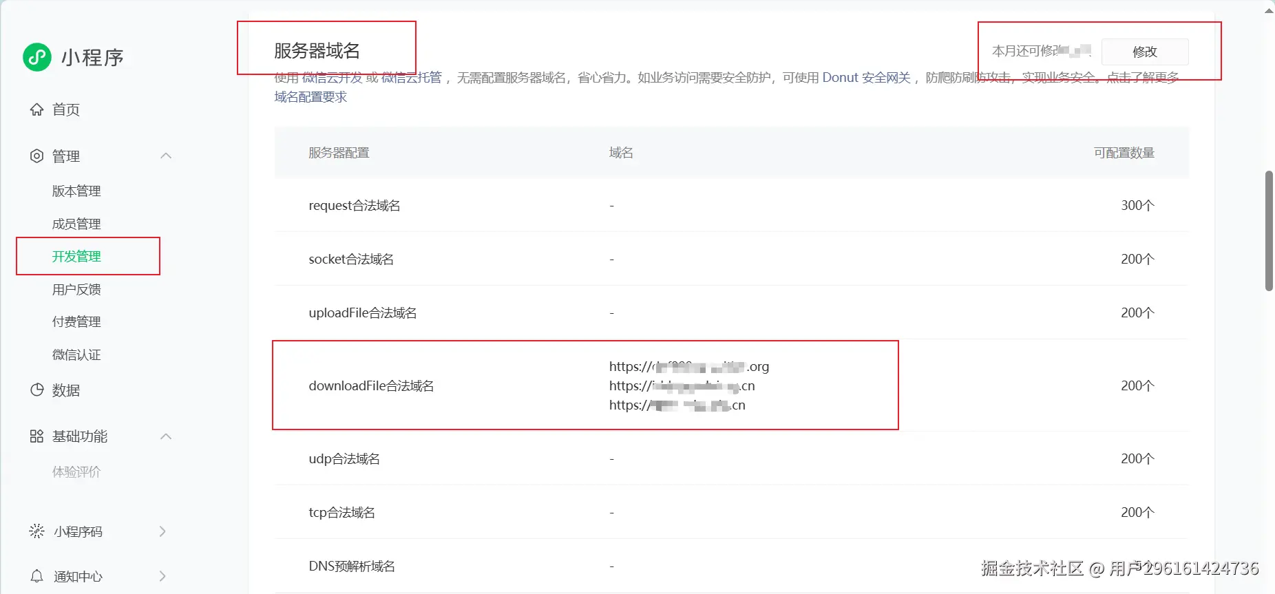 微信公众平台配置域名解析.png