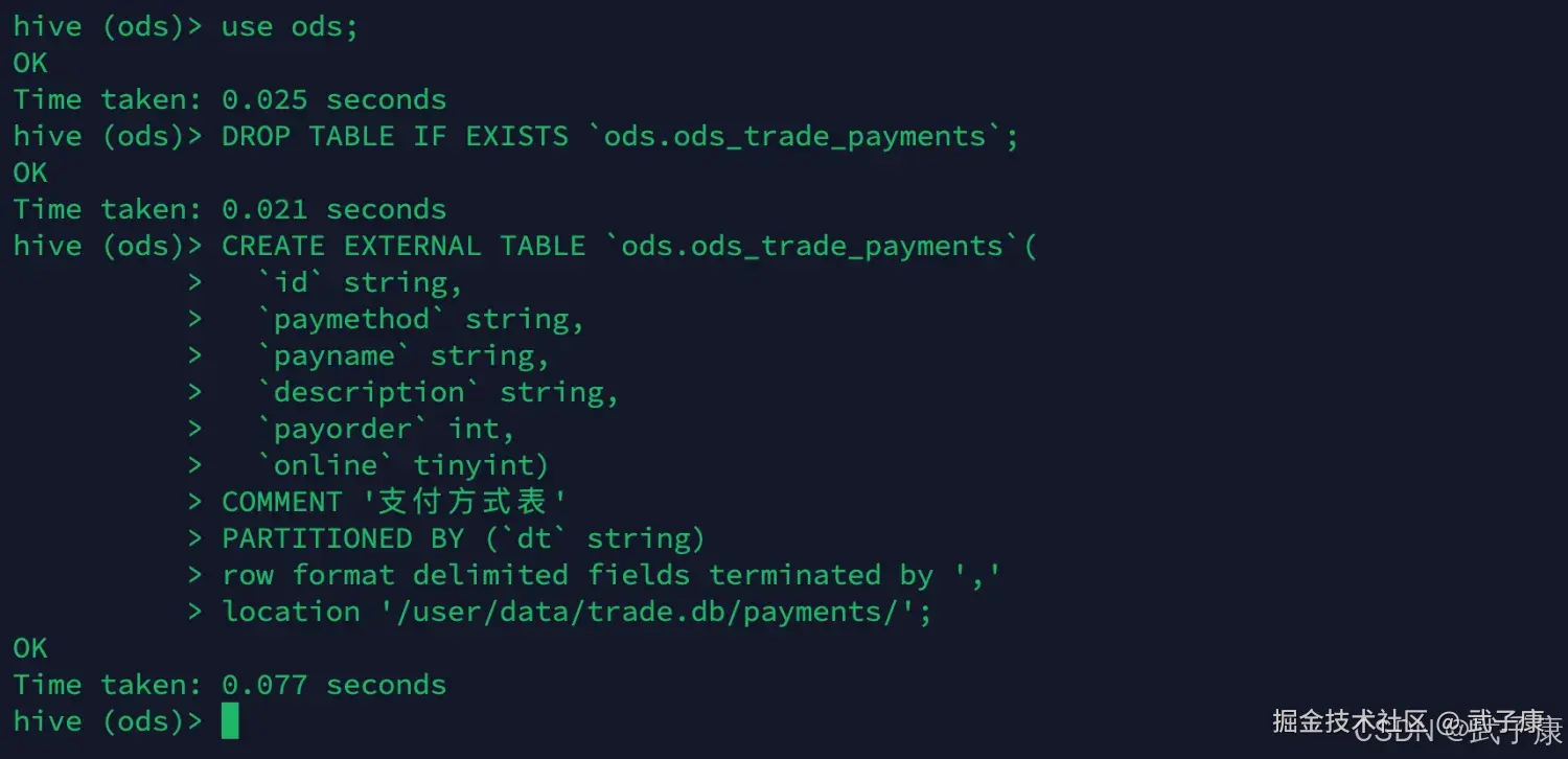 离线数仓 创建 ODS 的 trade payments 表
