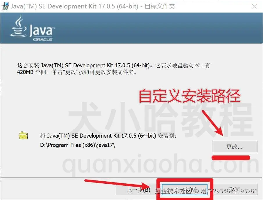 选择安装路径