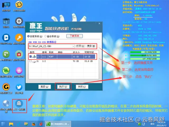 一键装机工具选择win7镜像