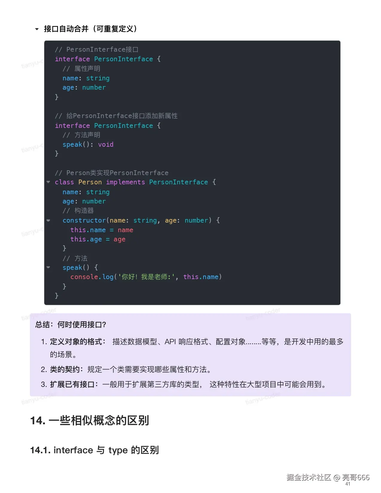 TypeScript 快速上手_page-0041.jpg